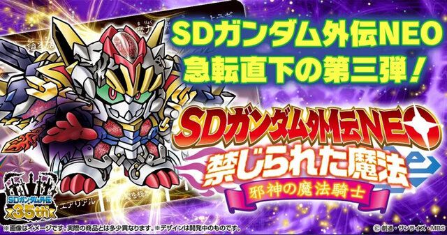SDガンダム外伝NEO 禁じられた魔法 竜人の巫女 | SDガンダム