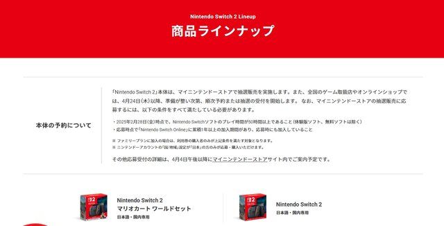 Nintendo Switch 2の本体価格は税込49,980円（日本国内の人は