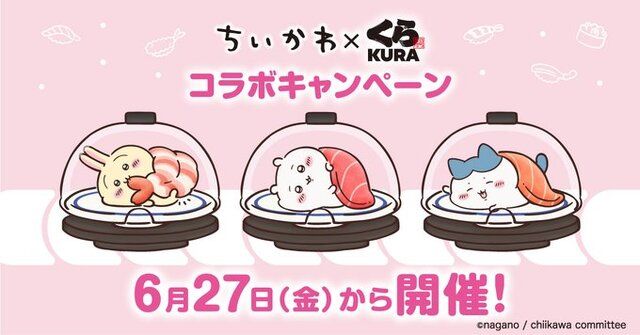 くら寿司」×「ちいかわ」コラボが6月27日開催！寿司になった