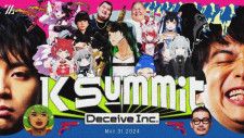 赤見かるび、猫麦とろろなど12人のストリーマーがNPC擬態FPSでバトル！けんきプレゼンツ「K Summit Deceive Inc.」が5月31日に開催