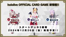 ホロライブのTCG『ホロカ』、宝鐘マリンがメインを飾る「ブースターパック第2弾」発表！猫又おかゆら3人の「スタートデッキ」も新登場(インサイド) -  goo ニュース