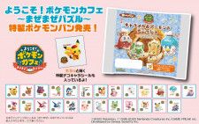 ポケモンパン「ポケモンカフェ」第2弾発売、味は「キャラメル&アーモンドデニッシュ」、付属シールはピカチュウ・イーブイ・リザードン・ニャオハなど/第一屋製 パン(食品産業新聞社ニュースWEB) - goo ニュース