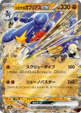 ポケカ』SAR「ホップのザシアンex」、AR「ナンジャモの