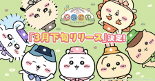 ちいかわ」さすまた&プロペラで討伐に向かう新マスコットが ちいかわ」さすまた&プロペラで討伐に向かう新マスコットが