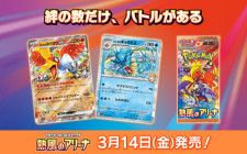 ポケポケ』ショップで「シロナ」の周辺グッズが期間限定販売