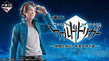 一番くじ ウルトラマンシリーズ 怪獣超大全」がオンライン限定で