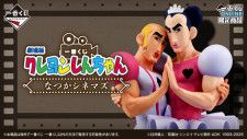 一番くじ 劇場版クレヨンしんちゃん なつかシネマズ」の全