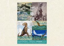 【5/31(水)〜7/21(日)】上野の森美術館で「特別展　恐竜図鑑」が開催！世界中から集結したパレオアートの魅力に浸る
