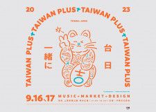 9/16（土）〜9/17（日）｜日本最大級の台湾カルチャーフェス「TAIWAN PLUS 2023」が開催！台湾のカルチャーとクリエイティブを楽しもう