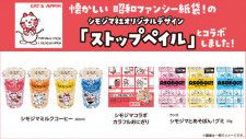 「シモジマ」とローソンがコラボしたおにぎり・チルド飲料・グミが発売！QUOカード 10,000円分とグッズが当たる引用ポストキャンペーンも