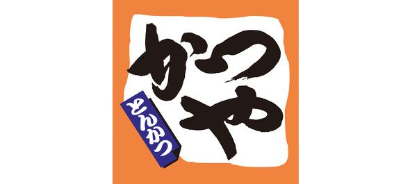 かつや、10月18日から一部商品値上げ カツ丼（梅）は616円→649円に = トレンド - 写真 - goo ニュース