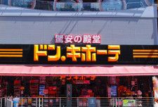 ドン・キホーテは4月23日、「キラキラドンキ横浜ワールドポーターズ店」をオープン（提供：ゲッティイメージズ）
