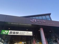 JR東、5月末頃から原宿駅の旧駅舎跡地開発に着手（出所：photoAC）