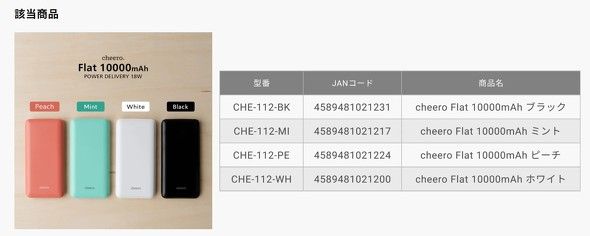 山手線で燃えたバッテリーは「cheero Flat 10000mAh」と判明　販売元が文章で陳謝、他の製品は安全？