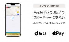 Apple Payが「d払いタッチ」に対応　5月31日まで1億ポイント山分けキャンペーンも
