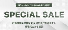 UQ mobile、「Xiaomi 13T」「AQUOS sense 8」をセール対象に　3850円割引
