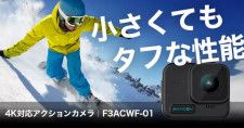 小型アクションカメラ「F3ACWF-01」