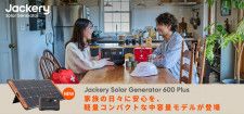 ポータブル電源とソーラーパネルのセット「Jackery Solar Generator 600 Plus」を発売