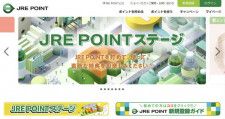Suicaで利用できるポイントサービス「JRE POINT」