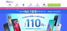 「シェアNo.1記念キャンペーン【スマホ大特価セール】」が5月1日に内容変更