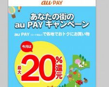 地域限定「スマホ決済」キャンペーンまとめ【5月版】〜PayPay、d払い、au PAY、楽天ペイ