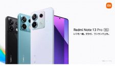 「Redmi Note 13 Pro／+ 5G」、5月16日発売　2億画素センサー搭載で暗所撮影に強い　20分足らずで急速充電も