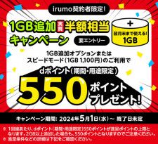 irumo、Y!mobile、UQ mobileのキャンペーンまとめ【5月12日最新版】　ミドルスマホ高額割引や最大10万ポイント還元など多数