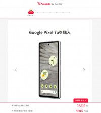 「Google Pixel 7a」が2万9520円（税込み）に