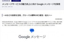 Googleに聞く「Google メッセージ」日本展開の意義　AppleのRCS対応は「非常に楽しみにしている」