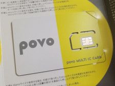 povo2.0のイメージ。SIMカードを申し込んだ場合に送付されるSIMカードと台紙