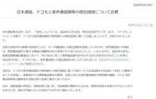 2月14日に、ドコモとの音声通信網の相互接続について発表した日本通信