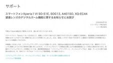 「Xperia 1 VI」のデジタルズームに不具合　ソニーがソフトウェアアップデートを呼びかけ