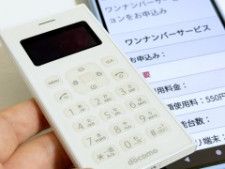 ドコモ、スマホ子機「ワンナンバーフォン」設定アプリを10月1日で終了 機種変後の再設定は不可に(ITmedia Mobile) - goo ニュース