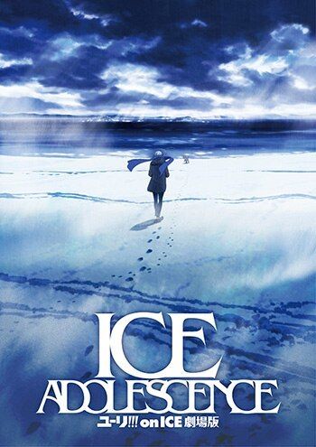 映画「ユーリ!!! on ICE」が製作中止に　MAPPA「諸般の事情により」　当初の公開予定は2019年