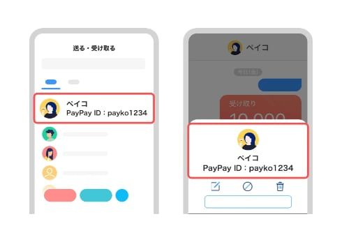 PayPay、“誤送金”防止のため送金や受け取りの際に相手の「PayPay ID」を表示　5月から