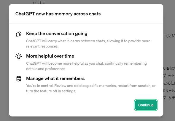 ChatGPTに設定を記憶させる「Memory」、Plusで正式機能に