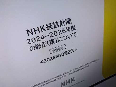 NHK、“テレビなしネットのみ配信”に月額1100円の受信料 「受信料は長期的に減収傾向になると想定」(ITmedia NEWS) - goo ニュース