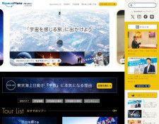 「宇宙旅行保険」東京海上日動が提供　死亡や後遺障害に備える