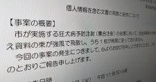 風で個人情報記載の書類が飛散、1枚見つからず　京都府京丹後市　対策は「ファイルに綴じる」