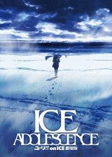 映画「ユーリ!!! on ICE 劇場版 : ICE ADOLESCENCE」のティーザービジュアル