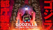 「ゴジラ都庁襲撃　〜GODZILLA: ATTACK ON TOKYO〜」 キービジュアル (C) TOHO CO., LTD.