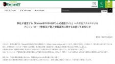 約1.4万人分のクレカ番号・セキュリティコードなど漏えいか　約3.9万人分の個人情報も　大阪のスポーツ用品店