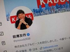 前澤友作さん、米MetaとFacebook Japanを提訴