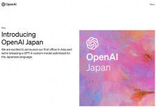 OpenAIが日本法人を設立した。日本語に最適化されたGPT-4のカスタムモデルも公開している