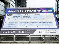 「第33回 Japan IT Week 春」