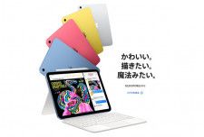 iPad 10世代は5万8800円から購入できるようになった。円安が進行しているにも関わらず、2022年10月の発表時の価格から1万円値段が下がった。価格設定は明らかに日本のGIGAスクールを意識したものだ