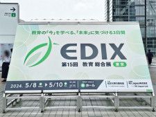 EDIX 東京