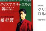「おじいちゃんやん」稲垣潤一、NHK『のどじまん』出演姿にネットざわつく　“老け見え”の理由