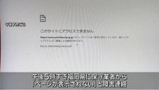 福岡県のＨＰなどでシステム障害　順次復旧へ