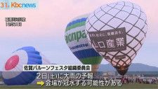 佐賀バルーン　全日程で出店・イベントを中止